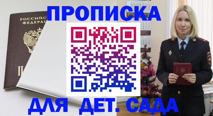 прописка 2025 в Зарайске