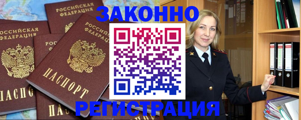 временная регистрация в квартире в Зарайске